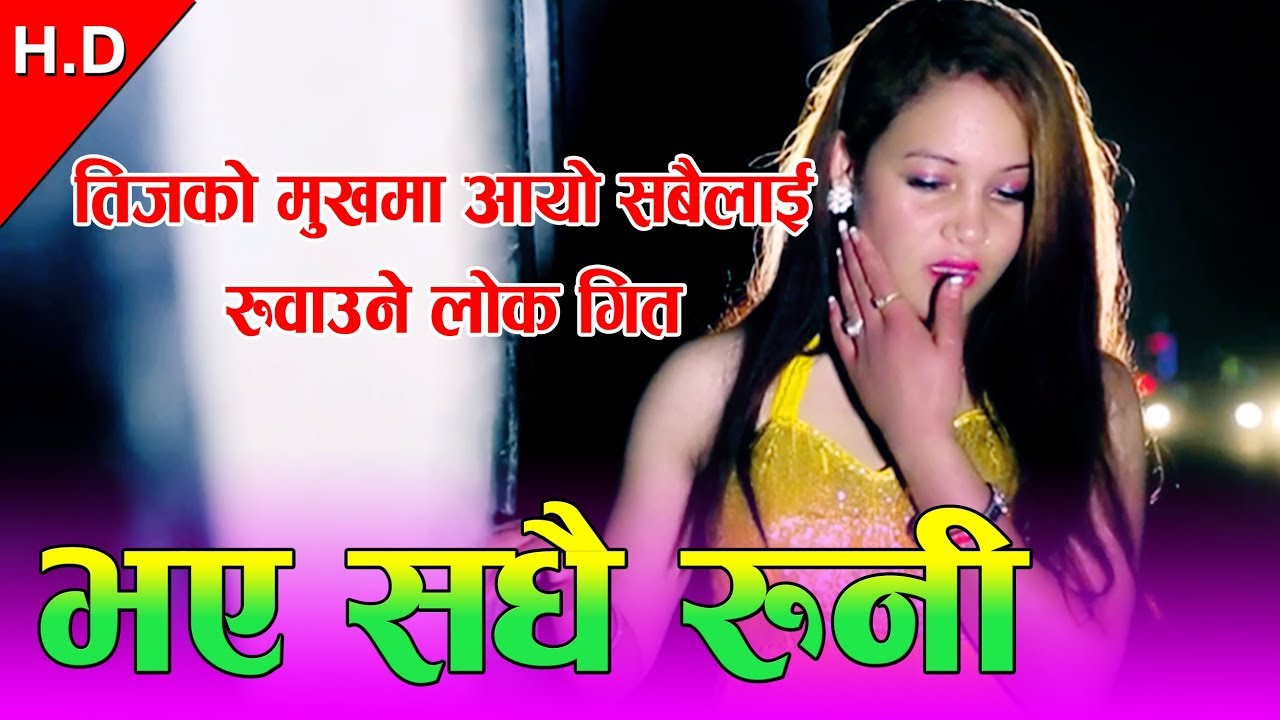 New Superhit Lok Dohori || Bhaya Sadai Runi || भय सधै रुनि | 2018/2075- by Tulasi Gharti .Ft- Nuna..