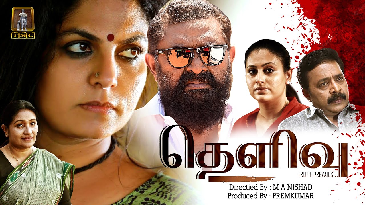 New Tamil Movie  | THELIVU | Thriller HD Movie | Laal | Asha Sharath | Ranji Panicker