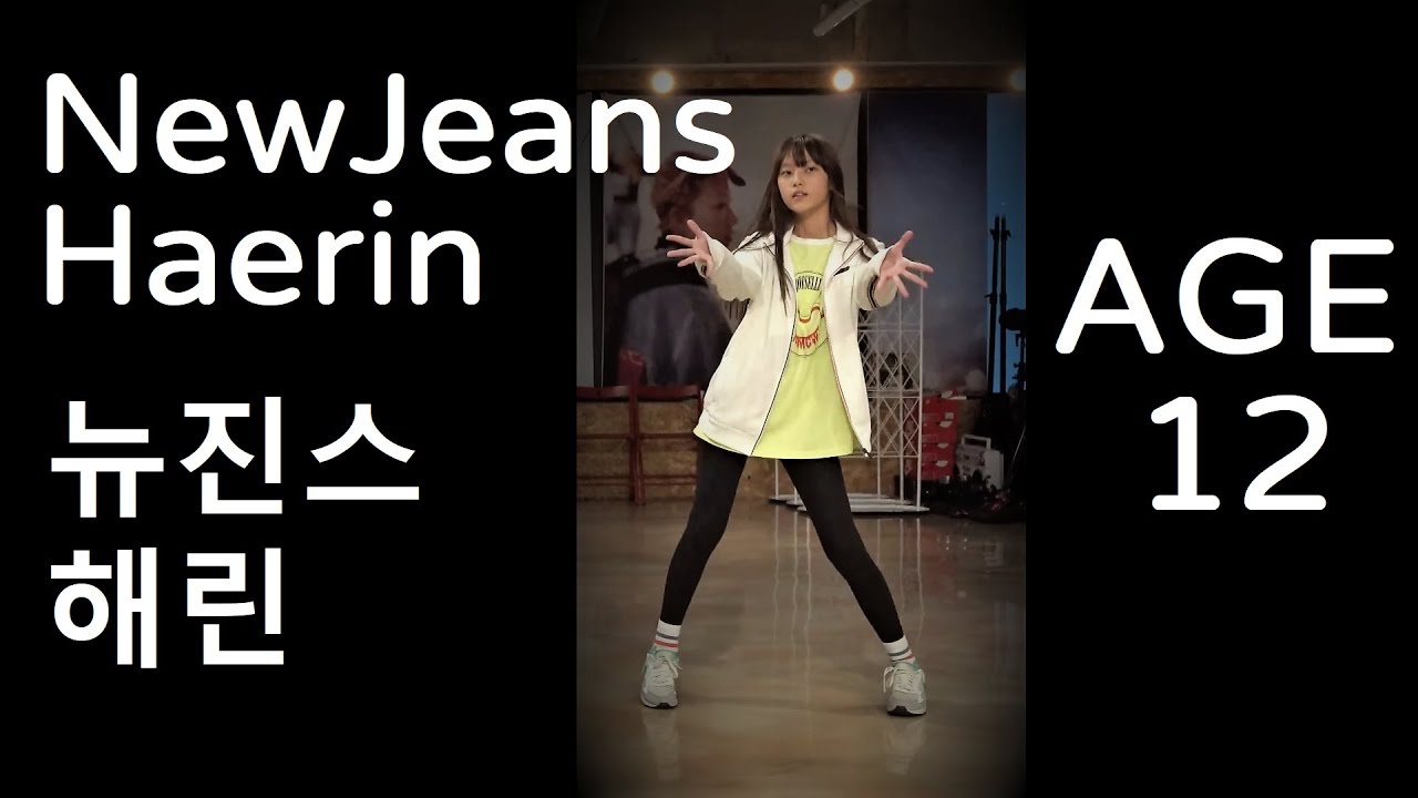 NewJeans Haerin Predebut Dance Compilation｜FanCam｜뉴진스 해린 프리 데뷔 춤편집