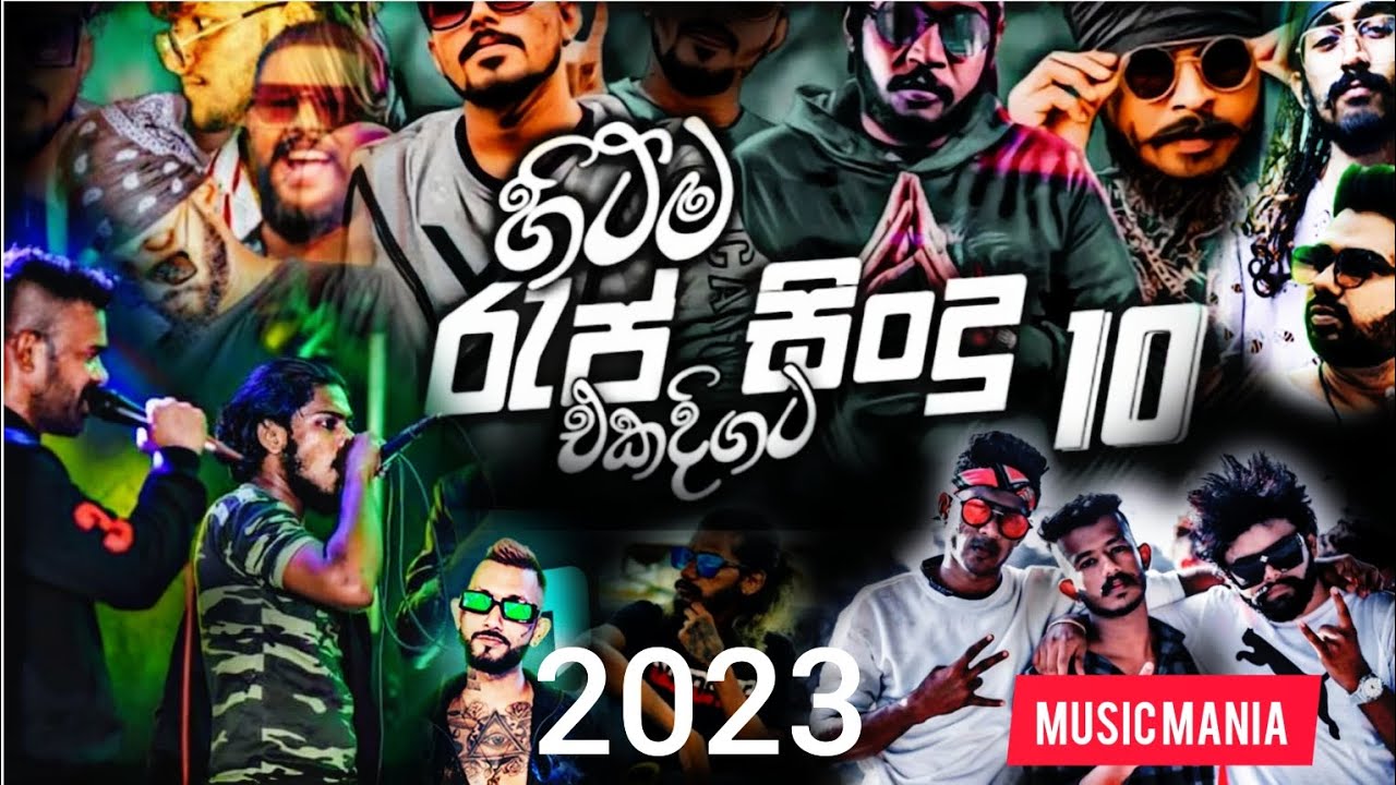 #newrap2023 #top10 Best Sinhala New Rap Songs 2023(Top 10 Rap)Rap Songs Collection | Aluth Rap Sindu