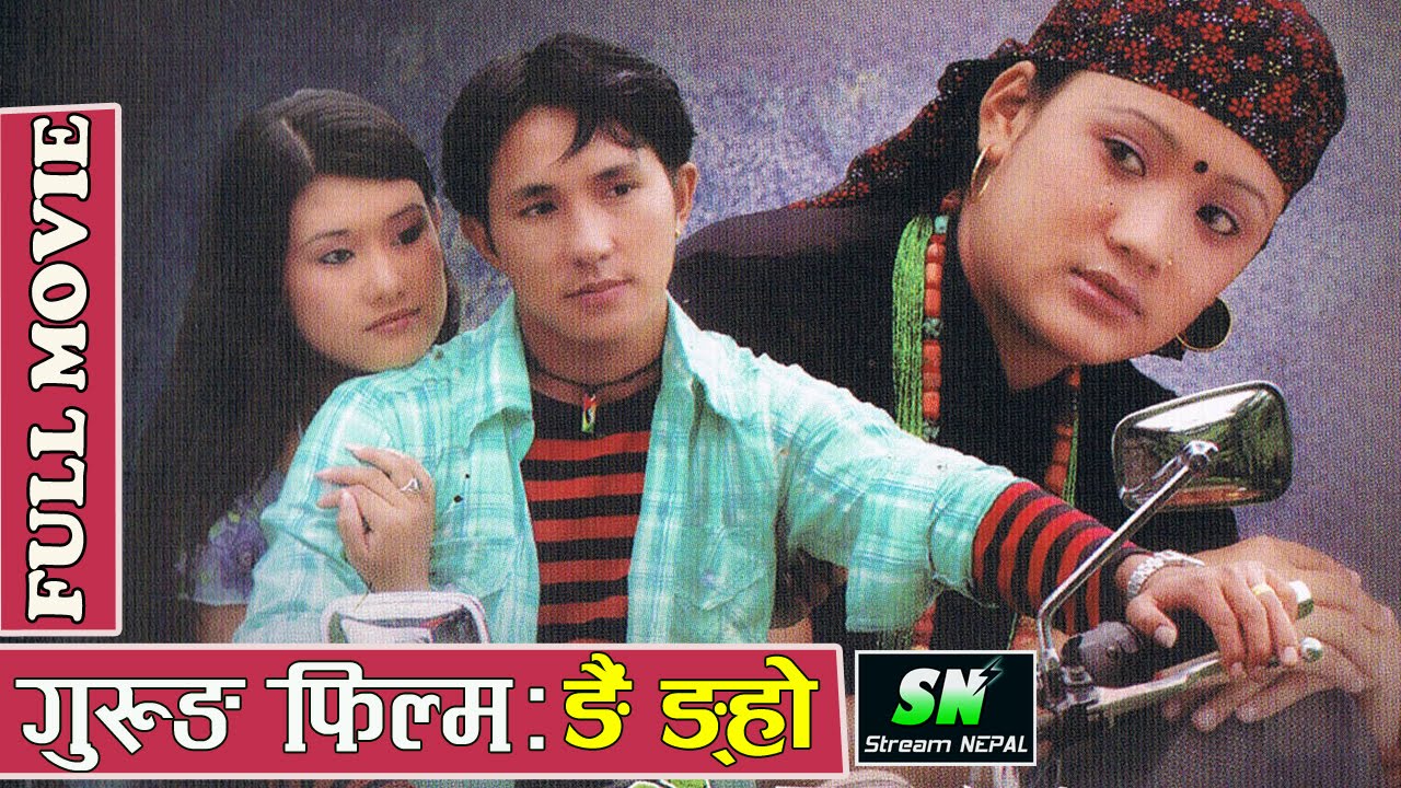 ngai ngho  | new gurung full movie 2018  | गुरुङ चलचित्र  ङै ङ्हो  | a film by Bhoj Bahadur Gurung