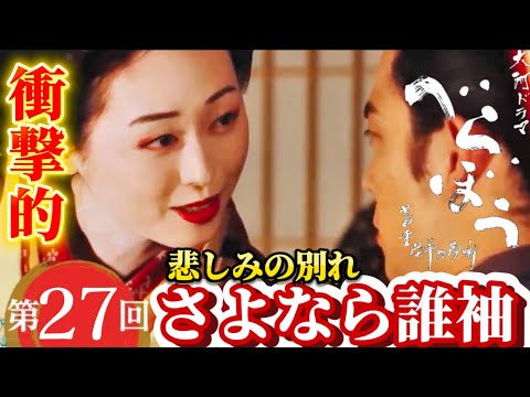 NHK大河ドラマべらぼう 第27回（27話）7月13日放送あらすじ次回予告、蔦屋重三郎（横浜流星）誰袖（福原遥）てい（橋本愛）喜多川歌麿（染谷将太）田沼意知暗殺事件。22回新5分PRいよいよ日本橋へ