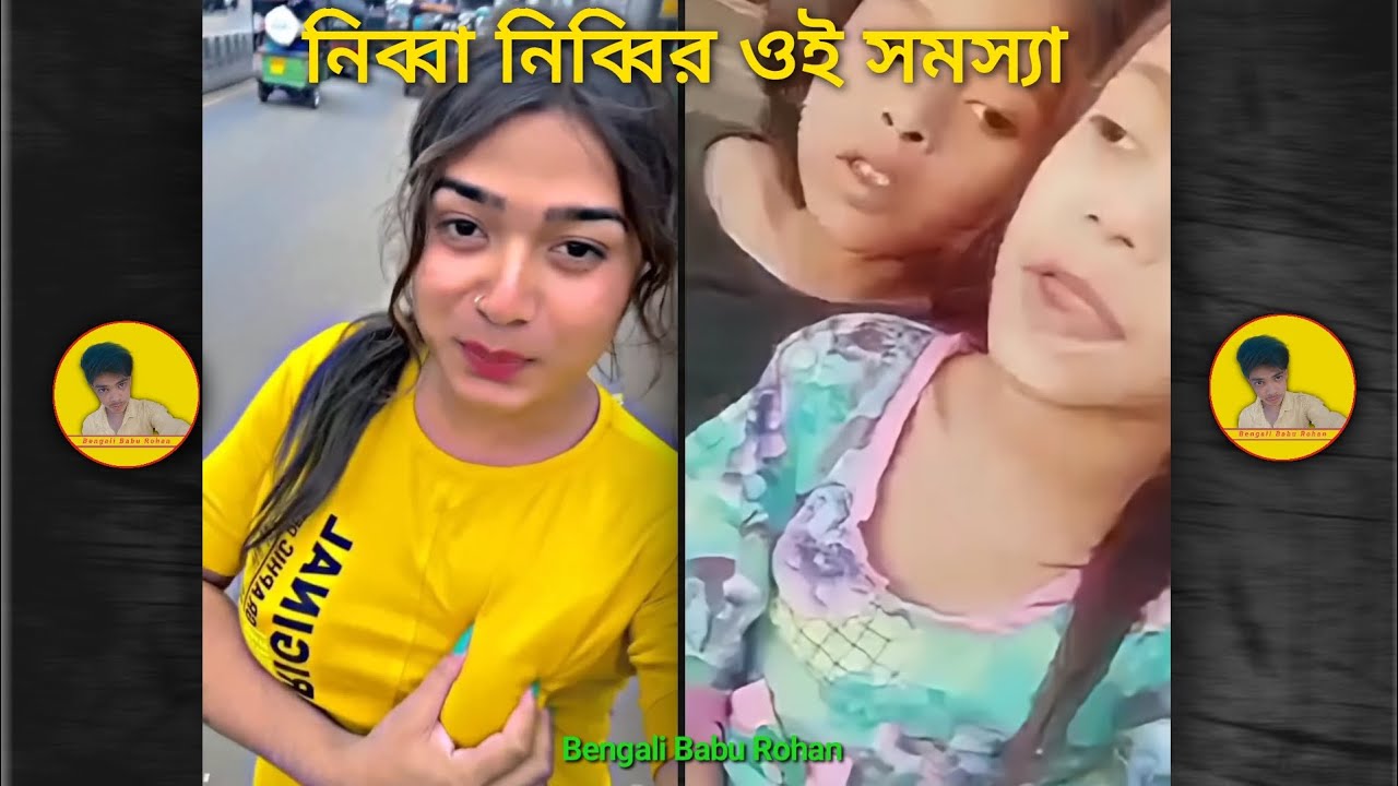 Nibba Nibbi Roast 😝 | Boudi Roasted | Pom Pom Video | Bengali Babu Rohan