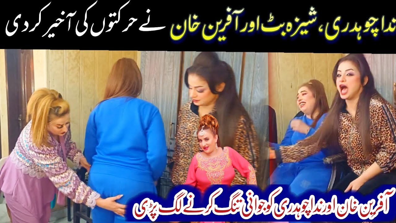 NIDA ch with Sheeza butt and Afreen khan best funny vlog 2024 | top comedy 2025