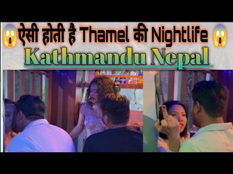 Nightlife in Thamel Nepal Kathmandu 🇳🇵ऐसी होती है Thamel की Nightlife #thamel #nepal #kathmandu #fyp