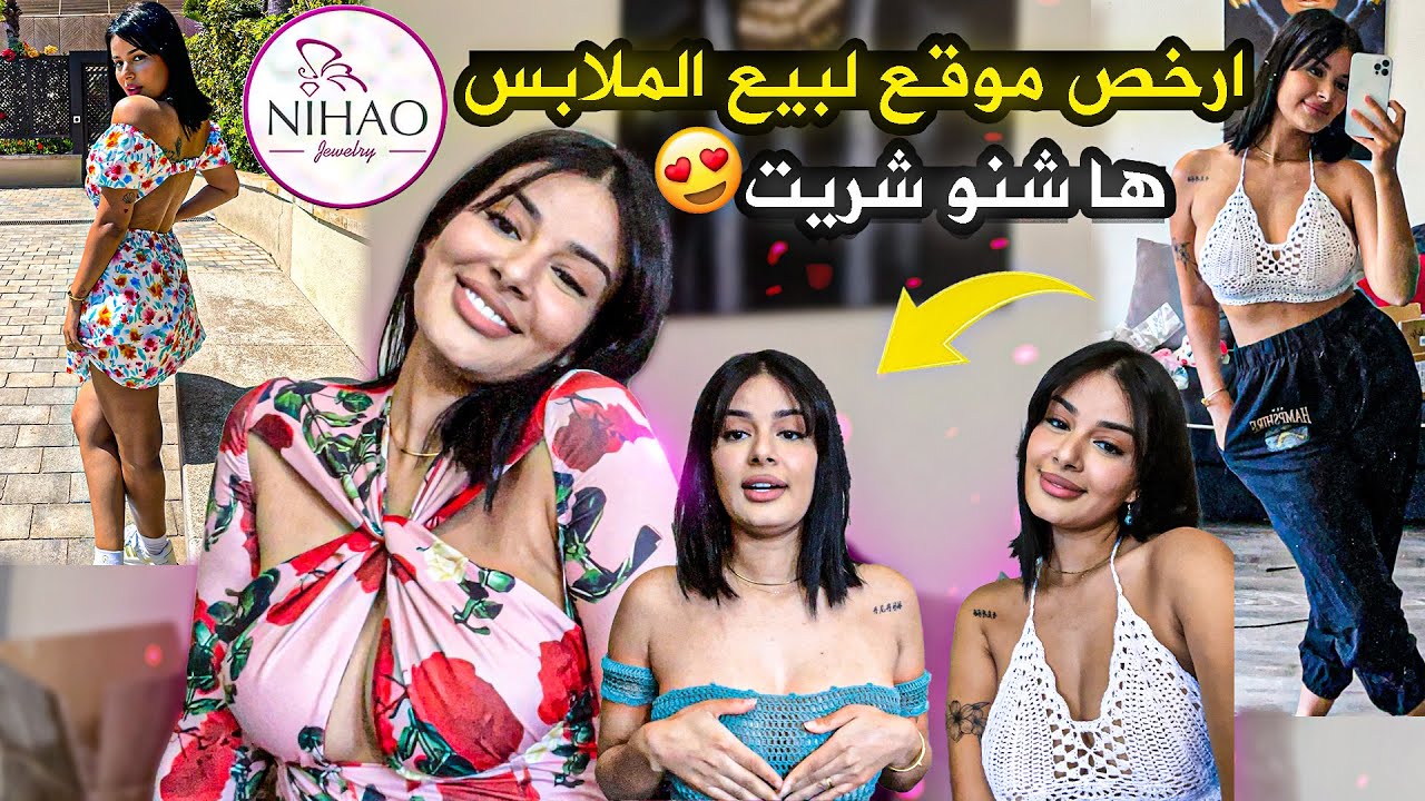 NIHAO jewelry try-on-haul |مشترياتي من ارخص ويب سايت ديال الملابس 👗