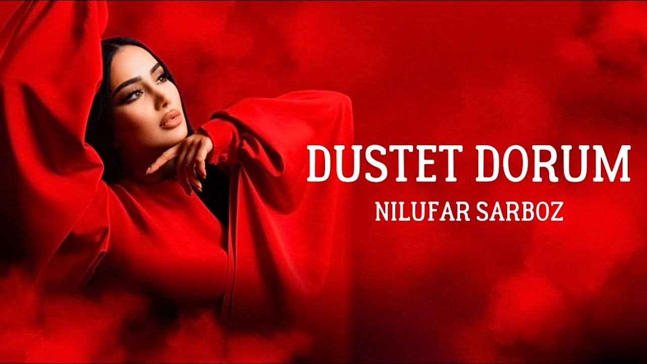 Nilufar Sarboz “Dustet dorum”| نیلوقر سرباذز دوستت دارم |