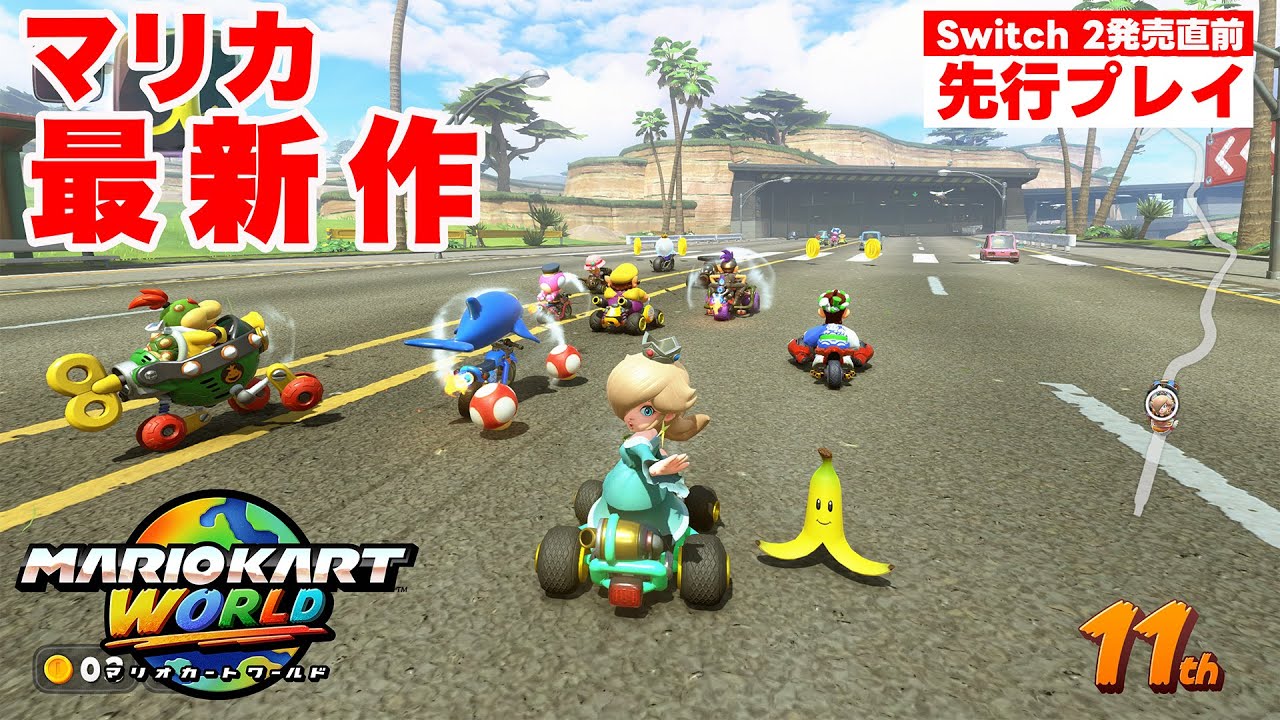 【Nintendo Switch 2】『マリオカート ワールド』レビュー。オープンワールド“フリーラン”の探索が楽しすぎ、広い世界の密度が濃くて時間が溶ける