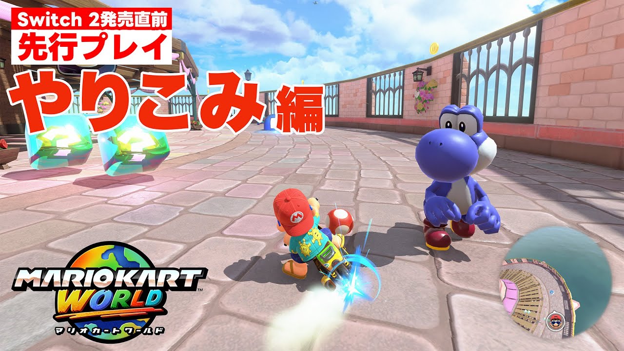 【Nintendo Switch 2】『マリオカート ワールド』でフリーラン。自由なドライブにPスイッチなどの遊びの要素が満載【やりこみ編】