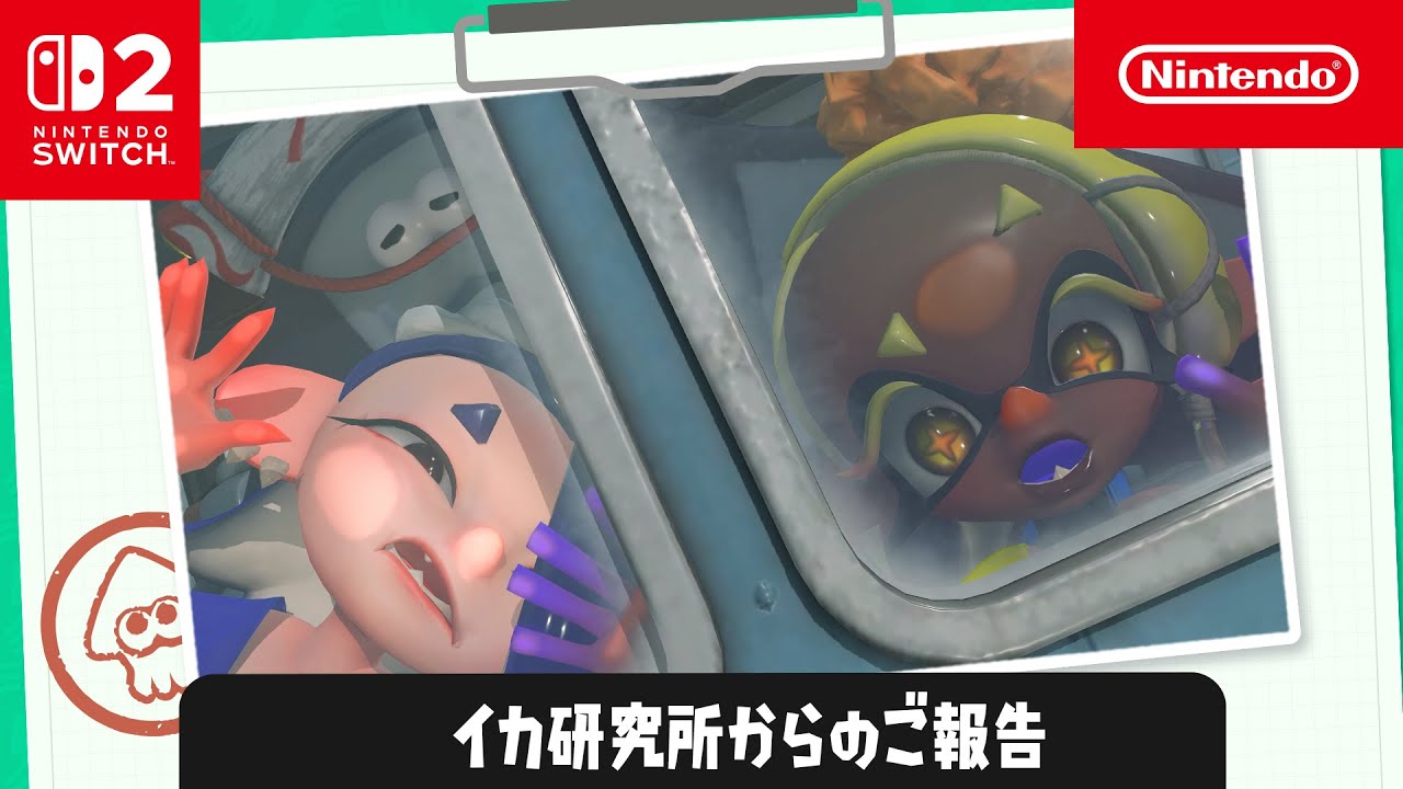 【Nintendo Switch 2】イカ研究所からのご報告【Splatoon】