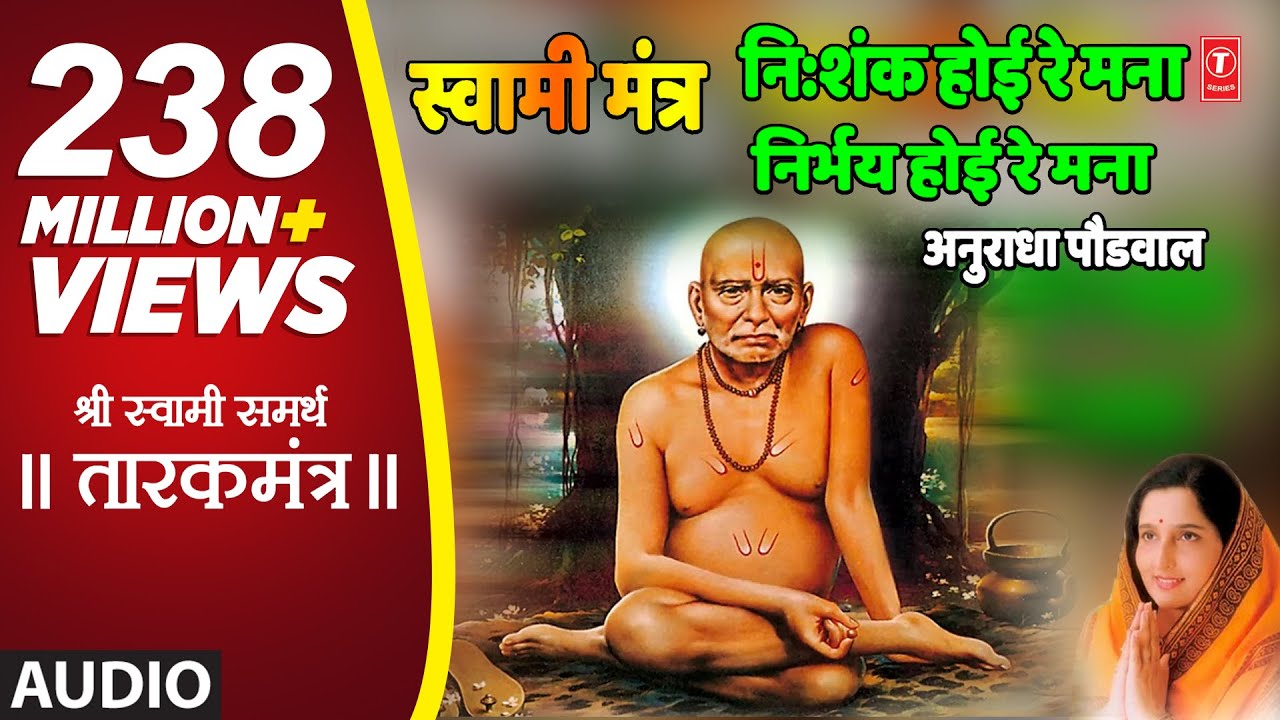 NISHANKH HOI RE MANA - TARAKMANTRA BY ANURADHA PAUDWAL || TRADITIONAL - DEVOTIONAL SONGS