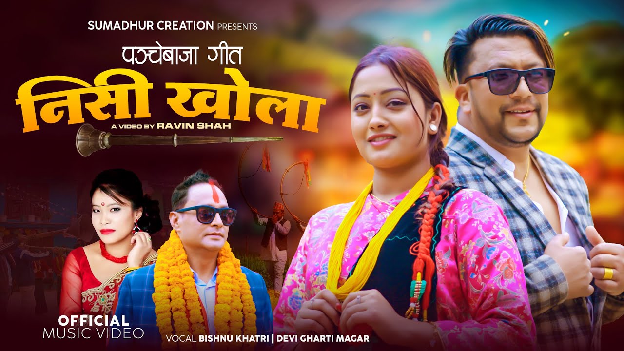 Nisi Khola - Bishnu Khatri | Devi Gharti Magar | Tulbir Thapa Samarpan | Yashu Bhattarai | New Song
