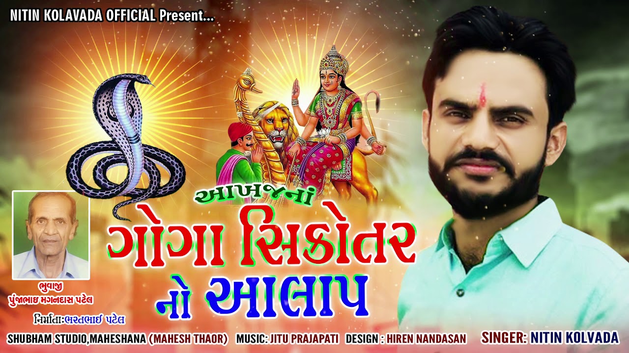 Nitin Kolvada | Akhaj Na Goga Sikotar No Aalap | Full Audio | New Gujarati Song 2020