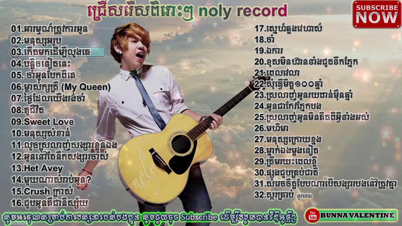Noly Record-ជ្រើសរើសពិរោះៗ | Noly Time  Collection Song |nonstop Khmer Song 2020