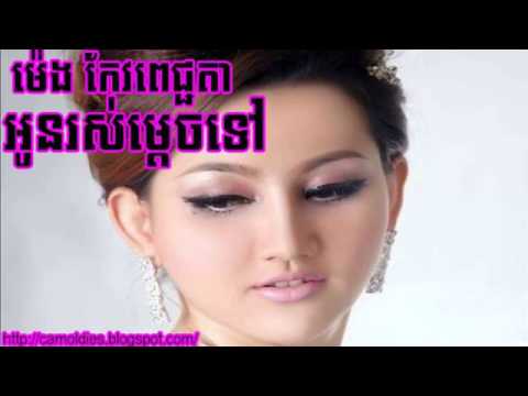 Non Stop Meng KeoPichda Best Love Songs Collection  Khmer Love Songs