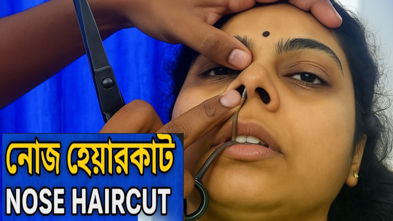 nose hair cutting nose hair removal nose hair trimmer #মহিলাদের#নাকে#চুল#কাটা#nose#hair#girl#nose