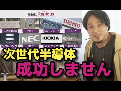 トヨタやNTTが出資した新会社！！Rapidus（ラピダス）は成功しません