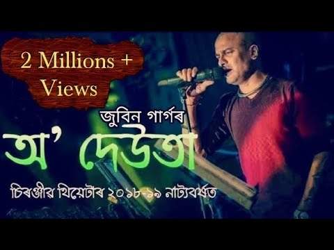 O Deuta By Zubeen Garg | Lyrical Video | Chiranjeeb Theatre