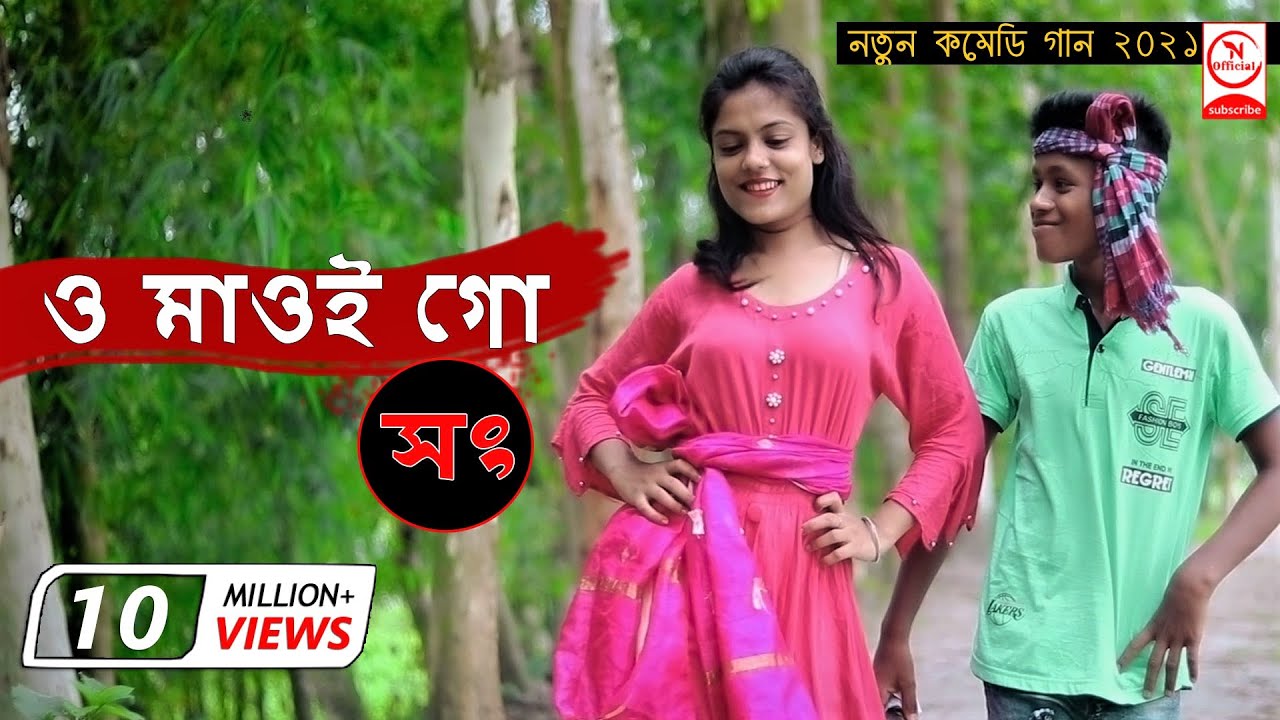 O Maoi Go Maoi Go | ও মাওই গো মাওই গো | Horipriya | Pongkoj Kumar