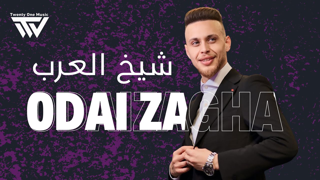 Odai Zagha - Sheikh Al Arab (Official Music Video) Exclusive | عـدي زاغة - شـيخ الـعرب