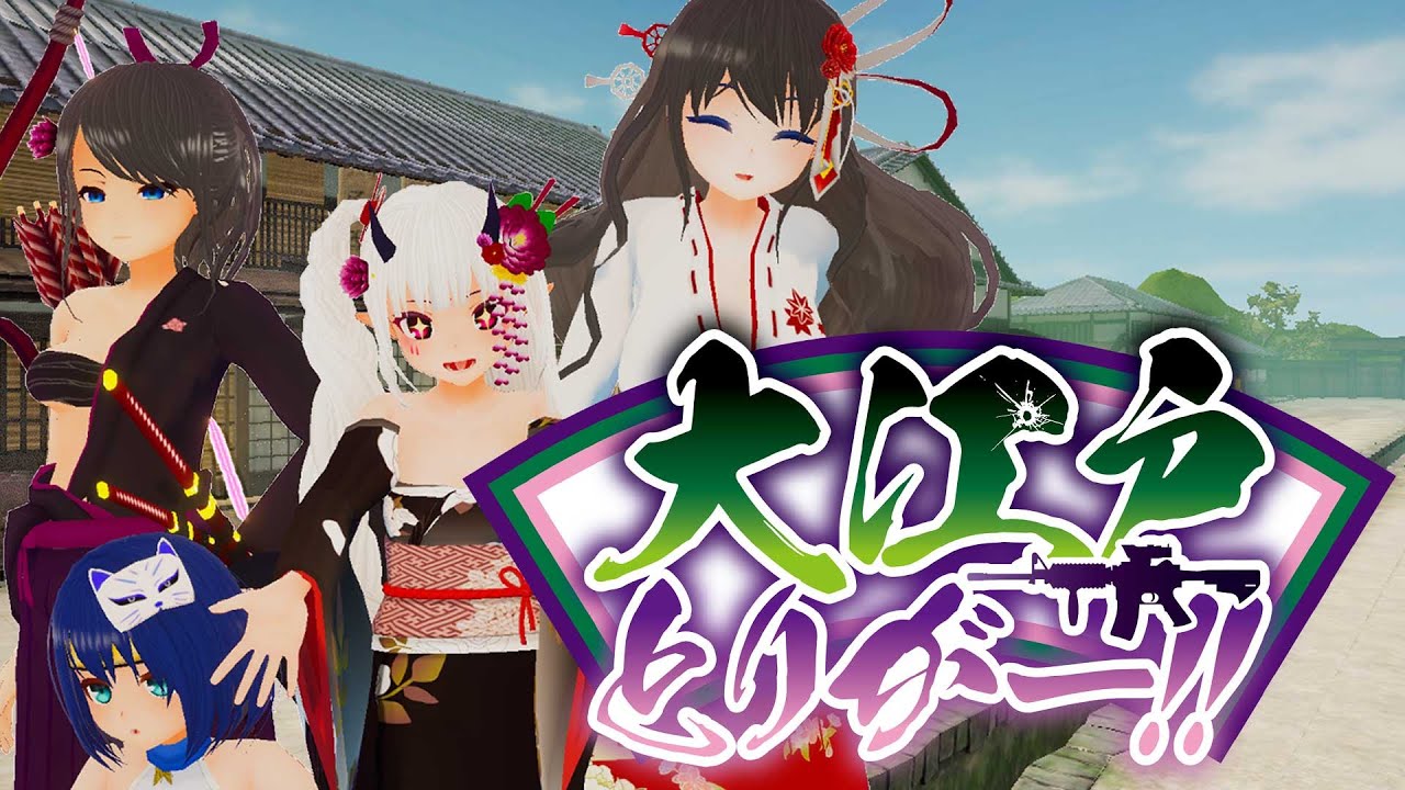 【Oedo Trigger!!】I am making a FPS game of a horde of cute girls. 【大江戸とりがー!!】