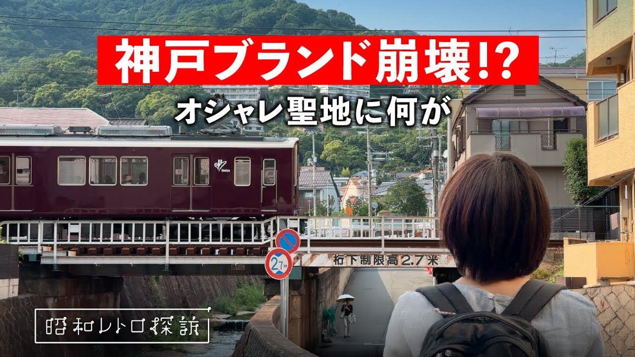 Off the Tourist Map: Discover Okamoto, Kobe