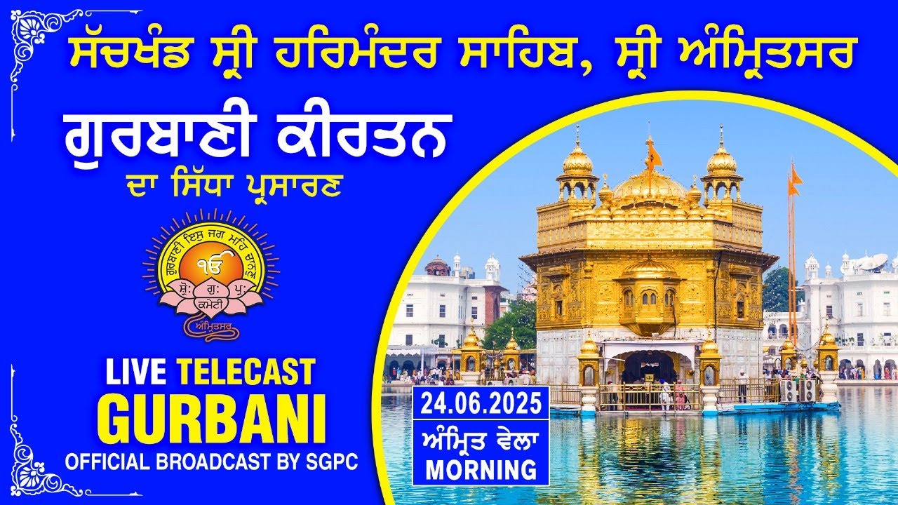 Official SGPC LIVE | Gurbani Kirtan | Sachkhand Sri Harmandir Sahib, Sri Amritsar | 24.06.2025