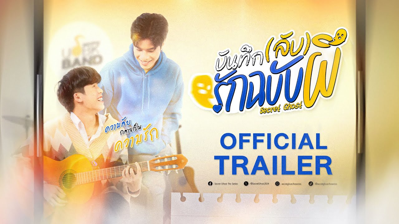 OFFICIAL TRAILER บันทึก(ลับ)รักฉบับผี | Secret Ghost The Series