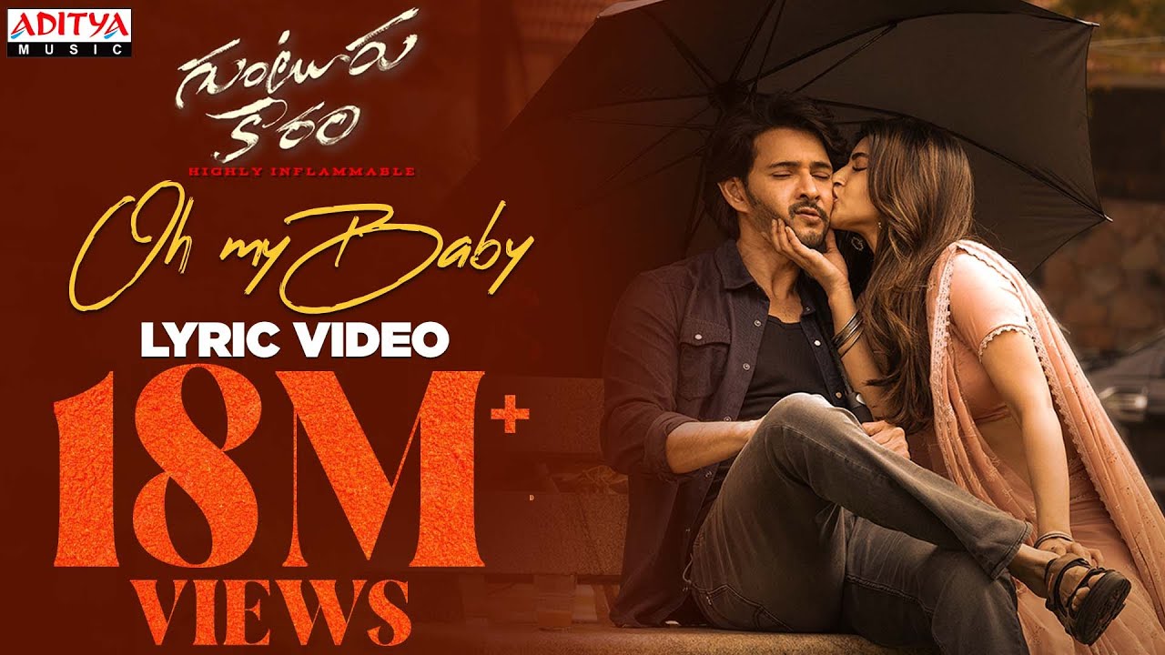 Oh My Baby Lyrical Song | Guntur Kaaram Songs | Mahesh Babu | Thaman S | Telugu Romantic Songs