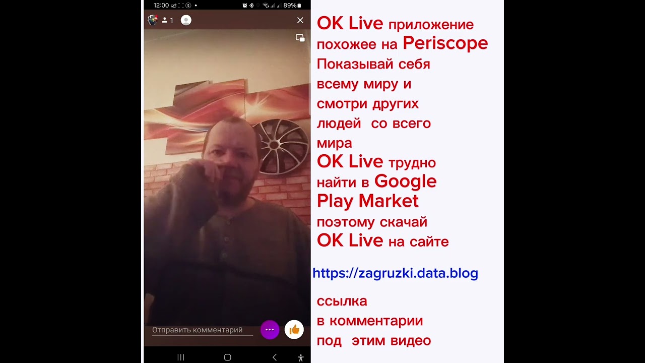 OK Live приложение похожее на Periscope аналог Перископа смотри  показывай себя всему миру онлайн