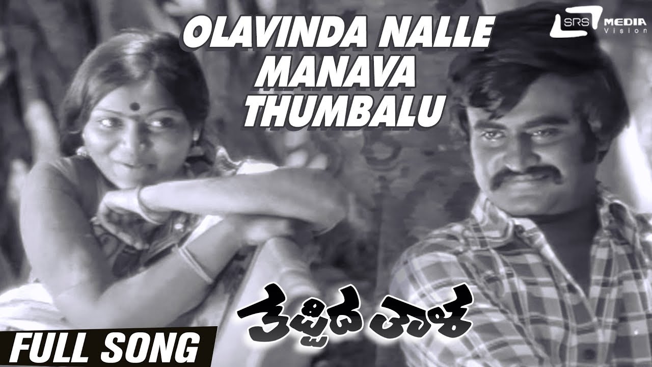 Olavinda Nalle Manava Thumbalu | Thappida Thala| Rajanikanth| Saritha |Kannada Video Song