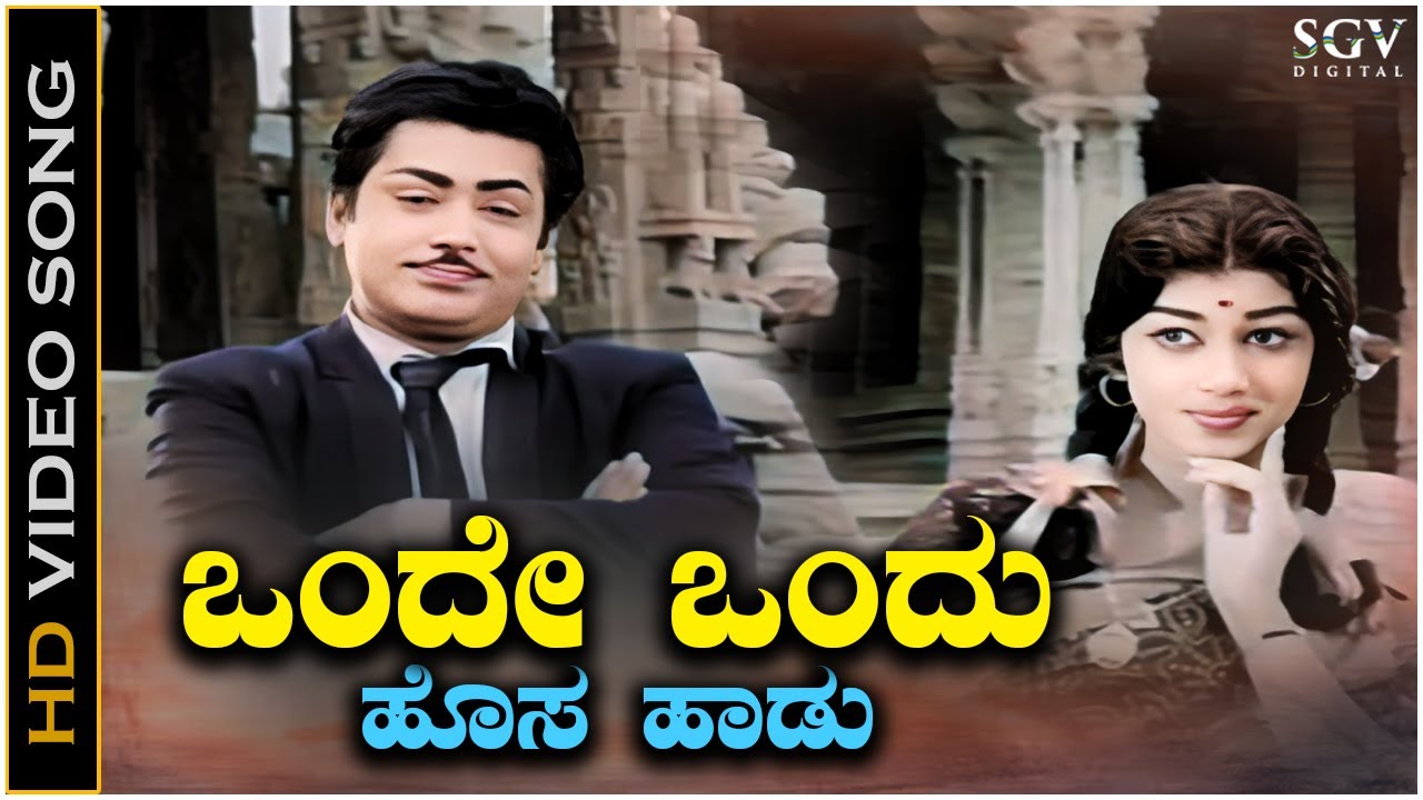 Onde Ondu Hosa Haadu - Video Song | Kalpana | Rajashankar | Saaku Magalu Movie