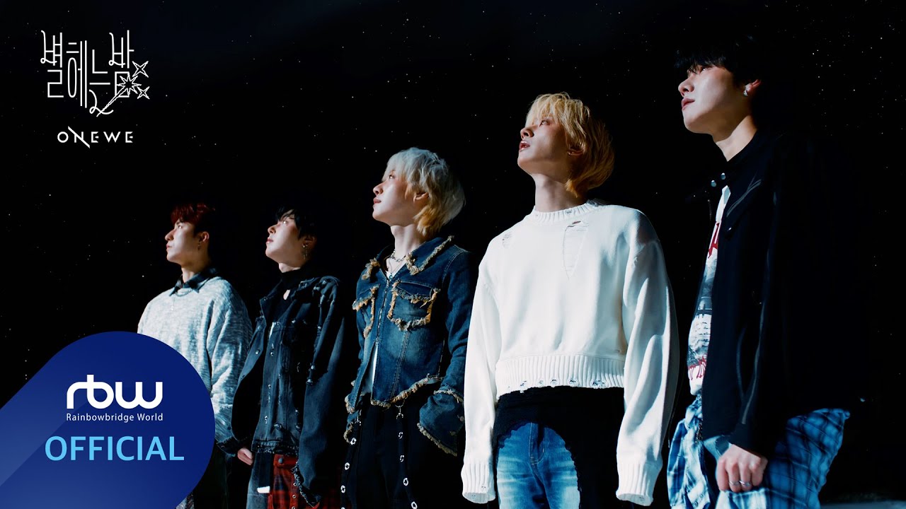 ONEWE(원위) '별 헤는 밤 (The Starry Night)' MV