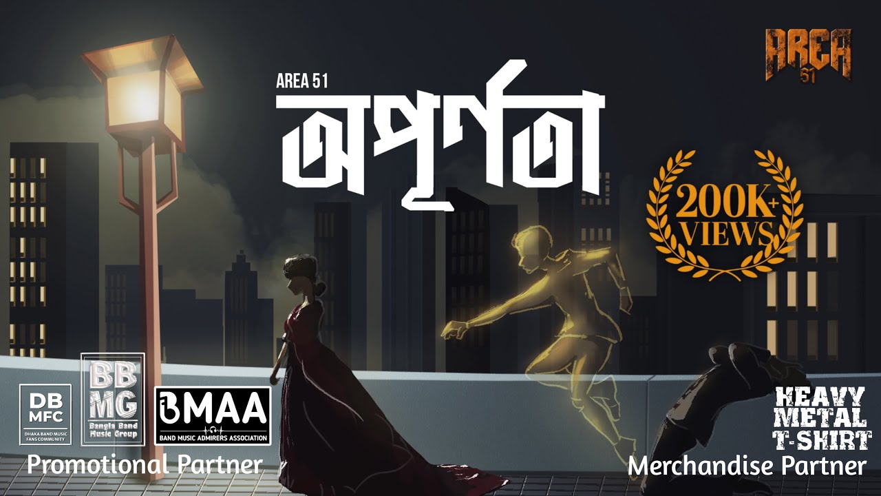 Opurnota | অপূর্ণতা | Area 51 | Official Lyrical Video |