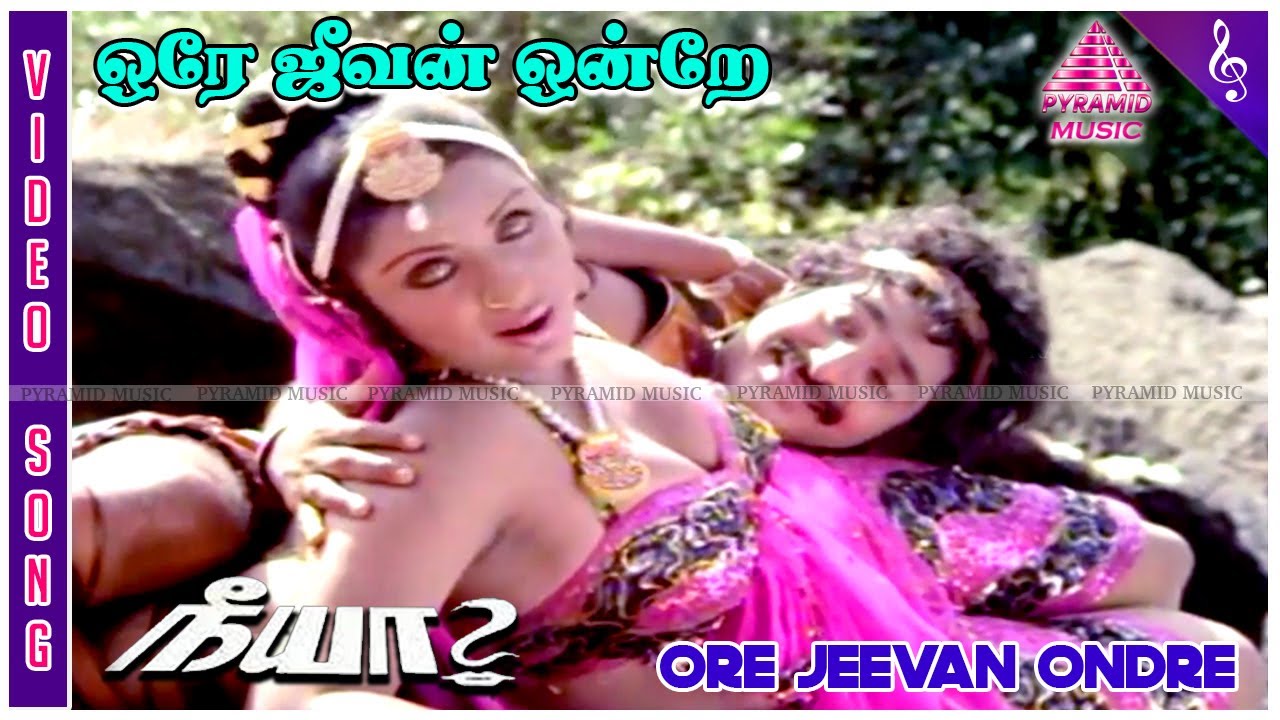 Ore Jeevan Video Song | Neeya Movie Songs | Kamal Haasan | Sripriya | Shankar–Ganesh