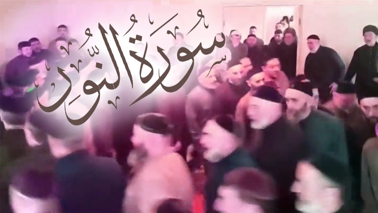 Original Quran Remix - Surah An-Nur - Hip-Hop Cover
