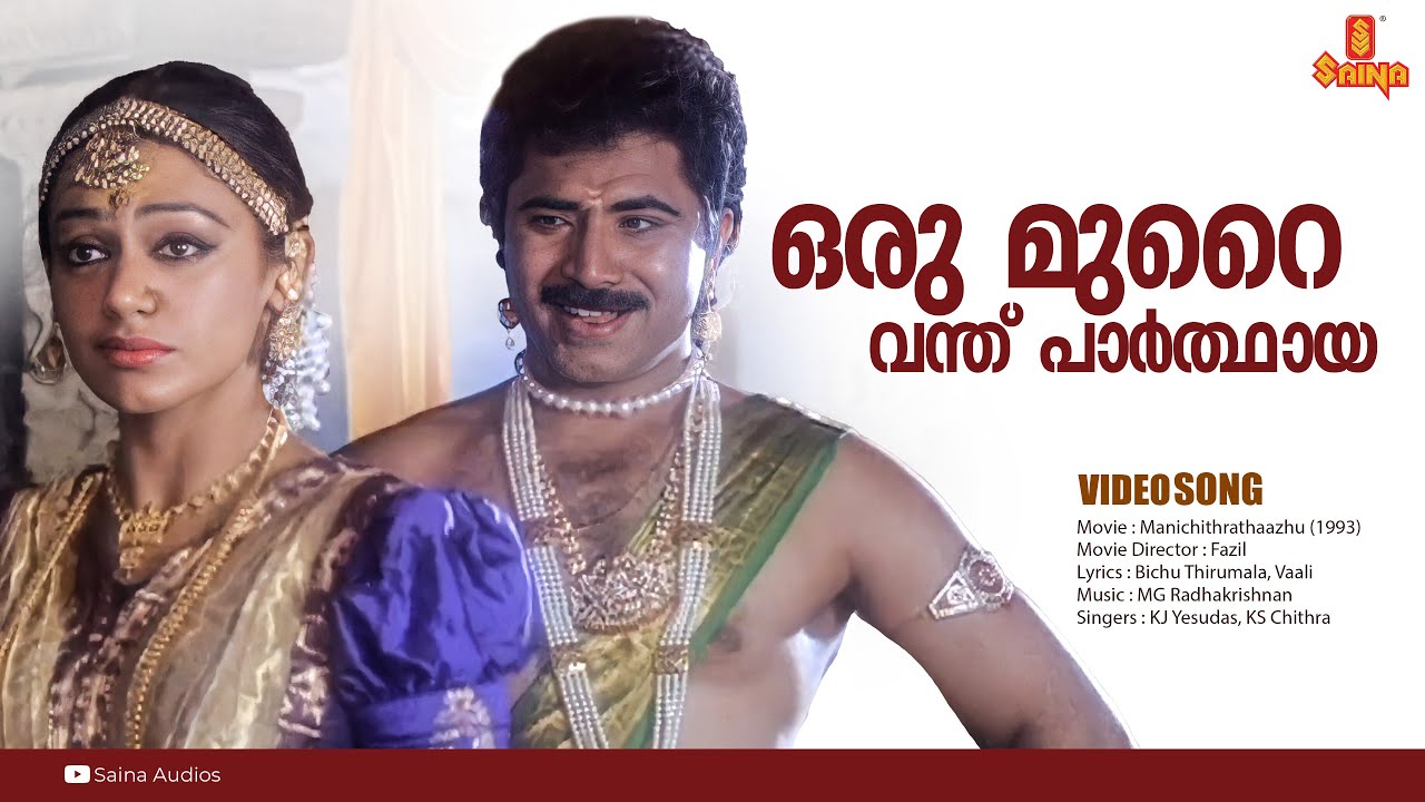 Oru Murai Vanthu | HD Video | Manichithrathazhu | Shobana | Mohanlal | Suresh Gopi