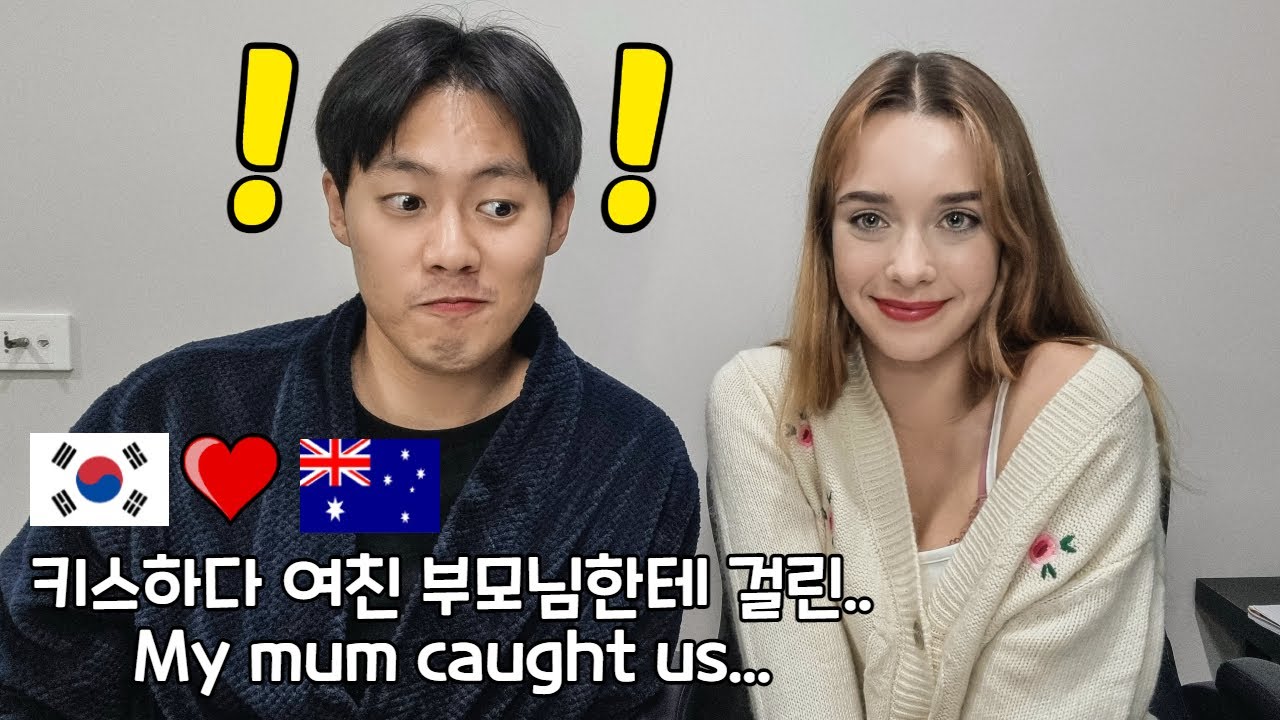 OUR FIRST KISS STORY *the time my mum caught us* AMWF Couple