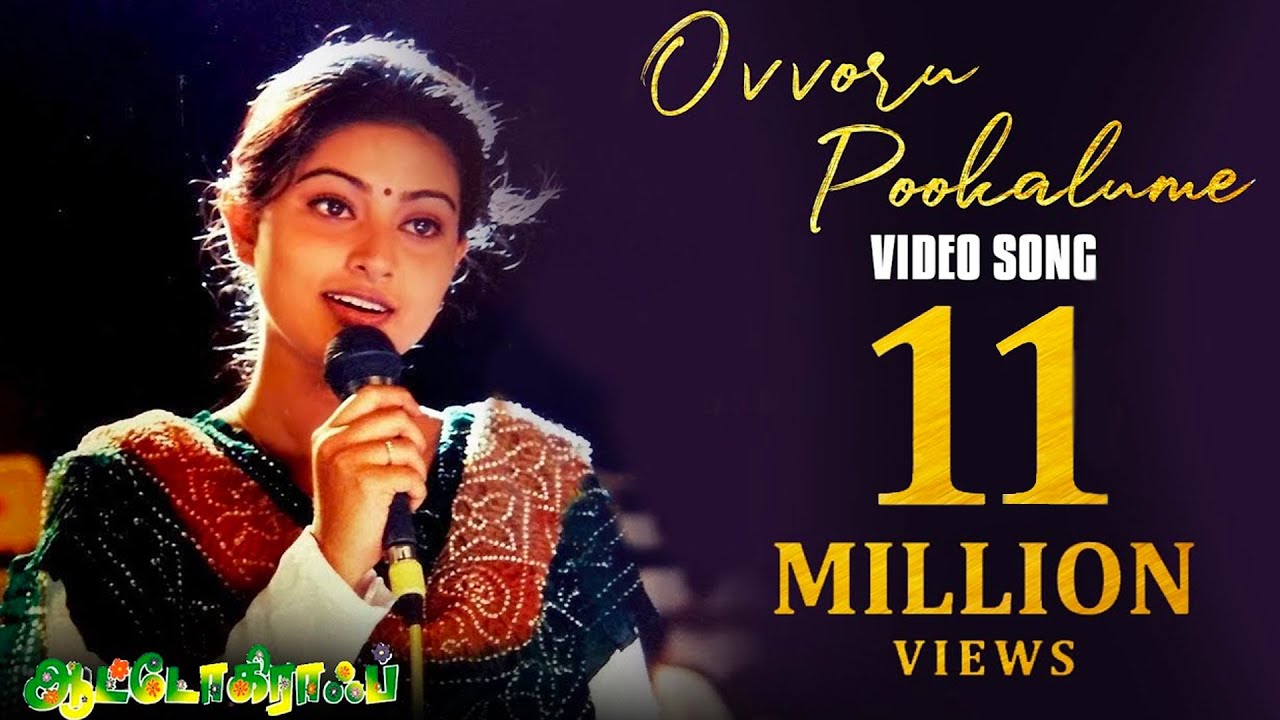 Ovvoru Pookalume Video Song - Autograph | Cheran | Gopika | Sneha | Bharathwaj