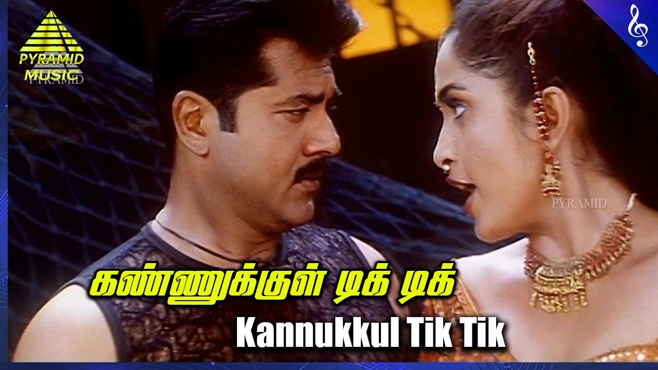 Paarai Movie Songs | Kannukkul Tick Tick Video Song | Jayaram | Sarathkumar | Meena | Ramya Krishnan