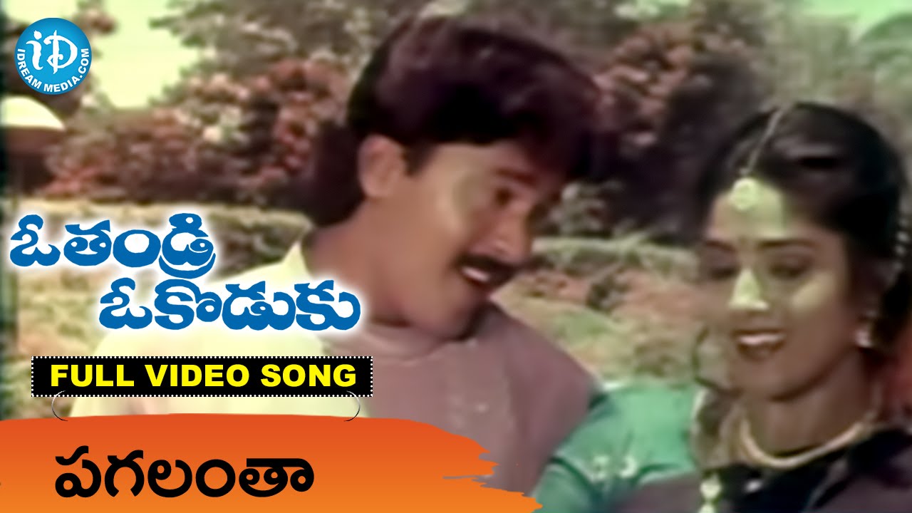 Pagalantha Song || O Thandri O Koduku Movie Songs || Vinod Kumar, Nadhiya || Sirpi