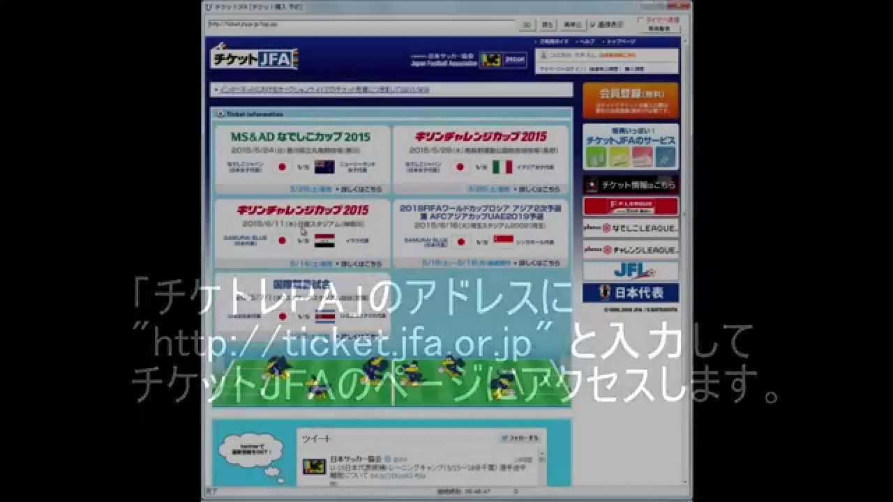 「チケトレPA」を使った、サッカー国際試合/チケットJFA攻略