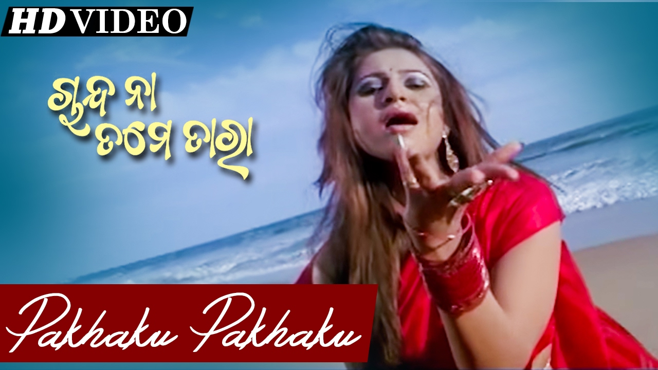 PAKHAKU PAKHAKU | Romantic Film Song I CHANDA NA TAME TARA I Deepak, Debjani | Sidharth TV