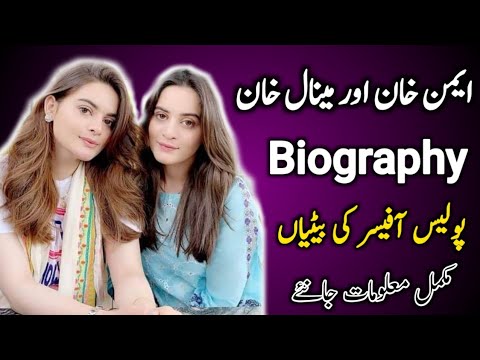 Pakistani tv actress Aiman Khan Biography | Complete documentary in Urdu / Hindi