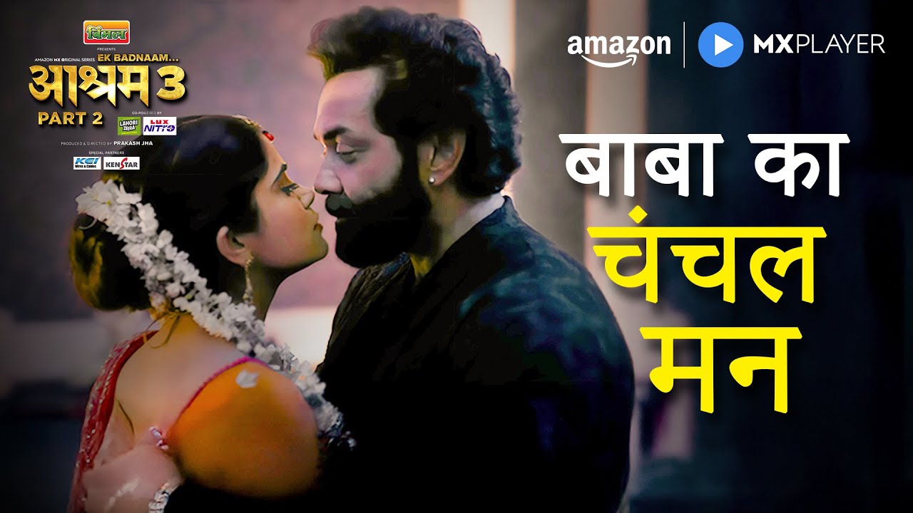 Pammi Aur Baba Ka Yeh Kaisa Rishta 😜 | Aashram | Bobby Deol, Aaditi Pohankar | Amazon MX Player