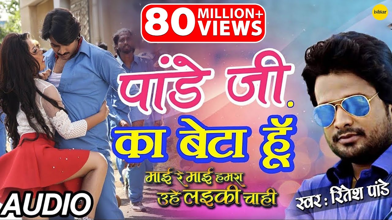 Pandeyji Ka Beta Hoon - Full Song | Mai Re Mai | Superstar Pradeep Pandey 