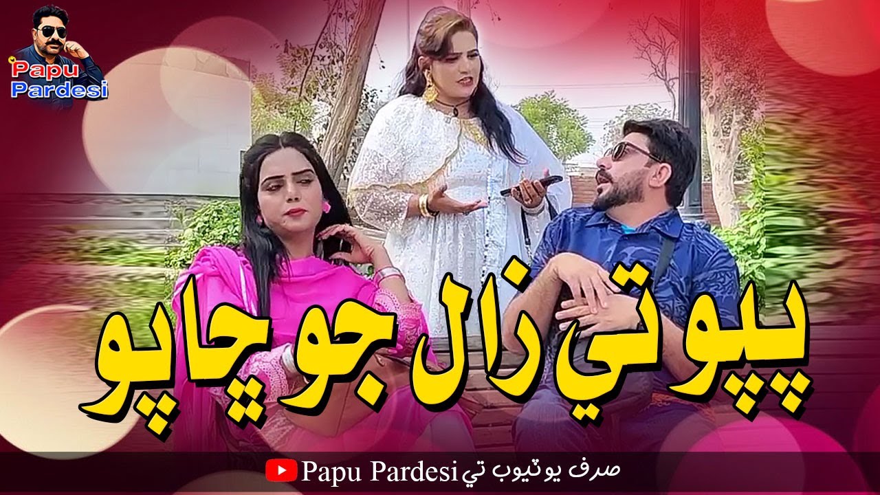 Papu Te Zaal Jo Shapo | Papu Pardesi | Comedy Funny Video I Saba Shah