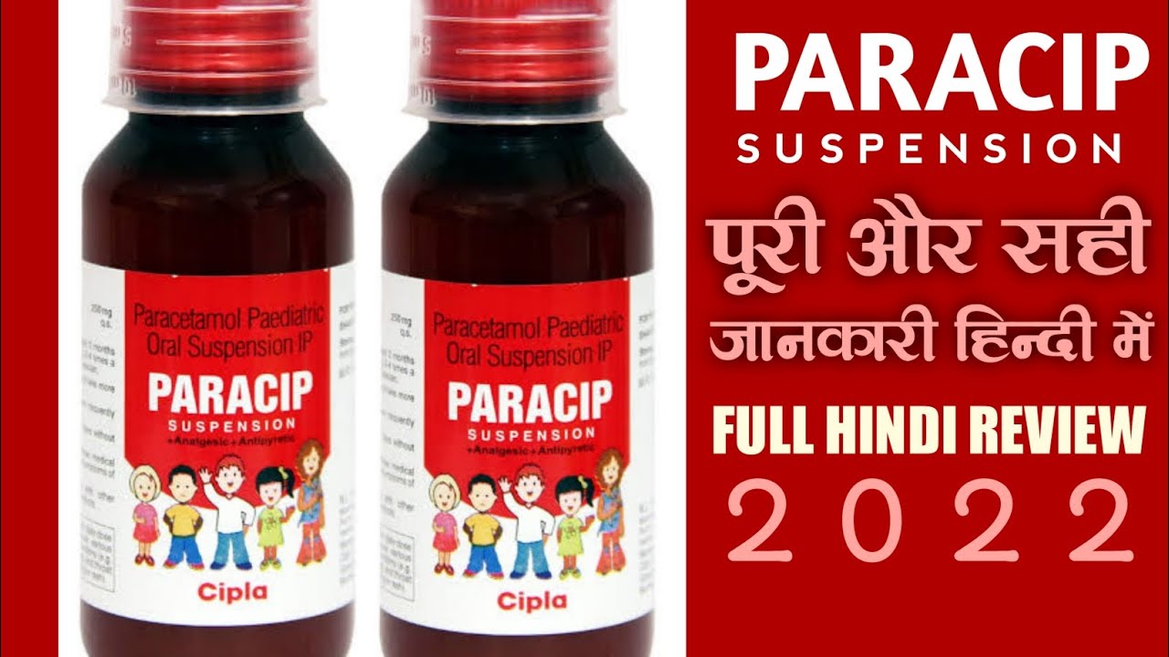 Paracip Suspension | Paracetamol Paediatric Oral Suspension |Paracip Syrup Review 2022 |Reviews Adda