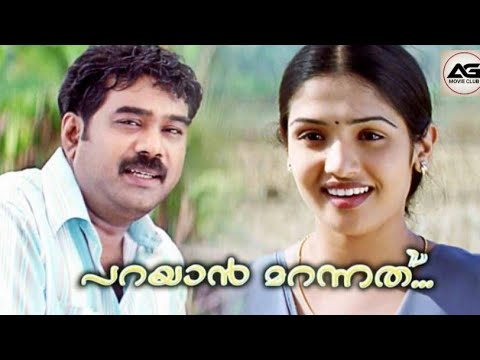 Parayan_Marannathu_Malayalam_Movie
