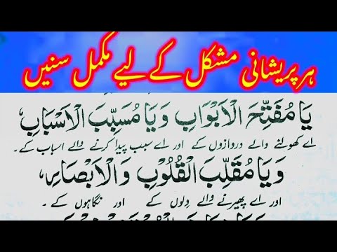 Pareshani ki dua |Ya Mufattihal abwab dua 21 times with Urdu Translation |